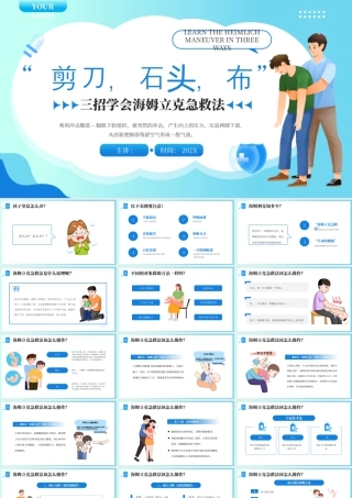蓝色简约医疗三招学会海姆立克 .pptx