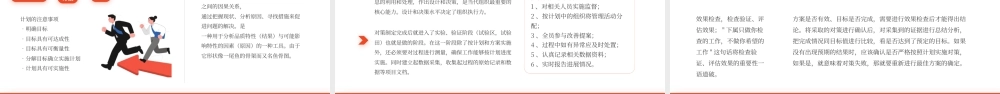 红色简约风PDCA循环工作程序介绍.pptx
