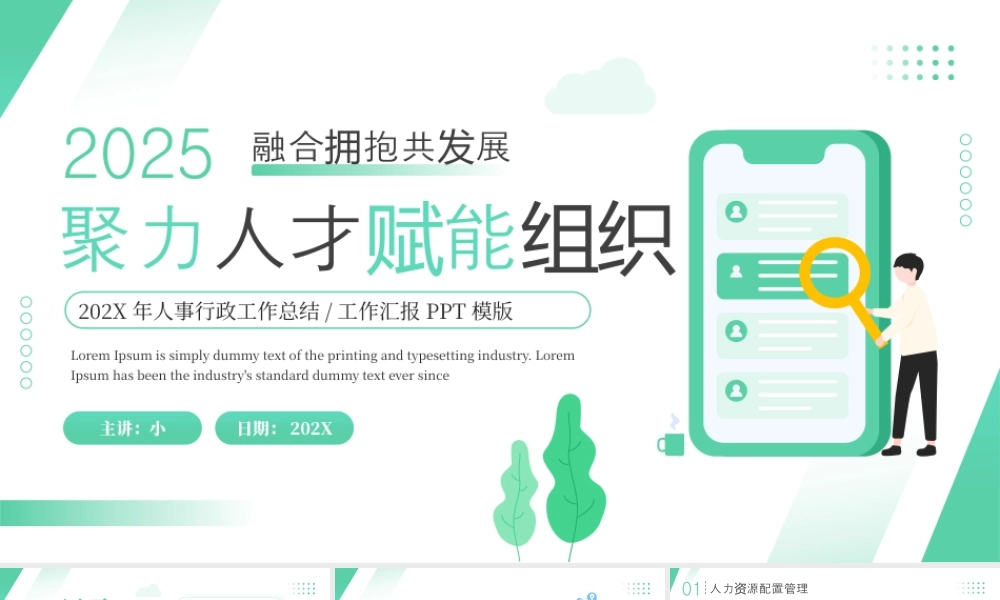 绿色扁平化聚力人才赋能组织.pptx
