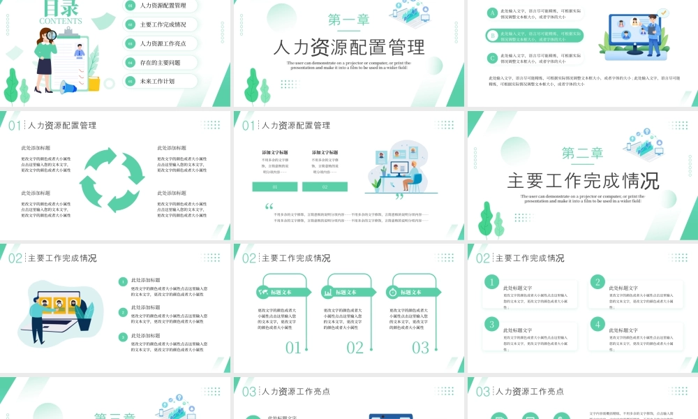 绿色扁平化聚力人才赋能组织.pptx