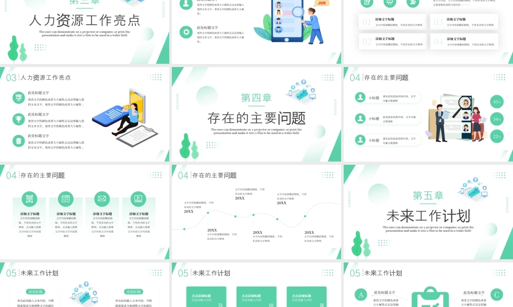 绿色扁平化聚力人才赋能组织.pptx