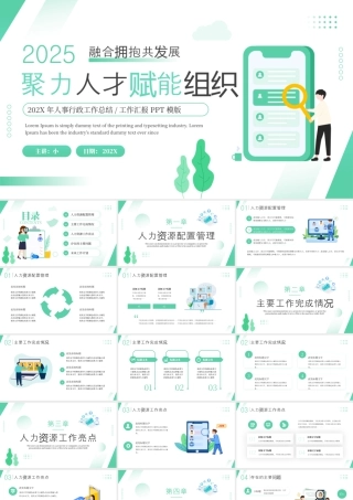 绿色扁平化聚力人才赋能组织.pptx