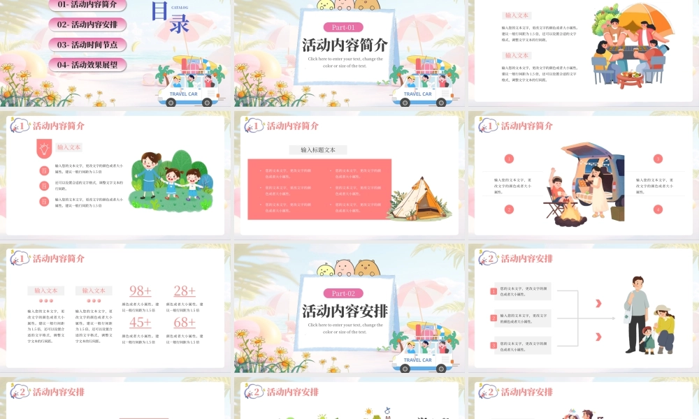 粉色暑期亲子夏令营活动策划 .pptx