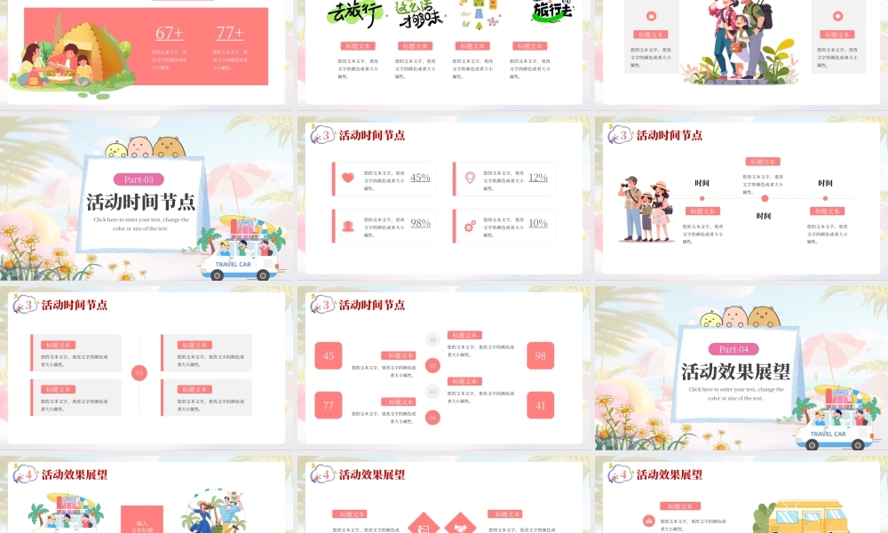 粉色暑期亲子夏令营活动策划 .pptx