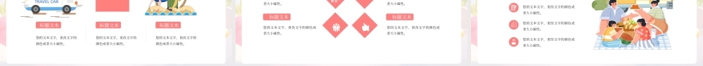 粉色暑期亲子夏令营活动策划 .pptx