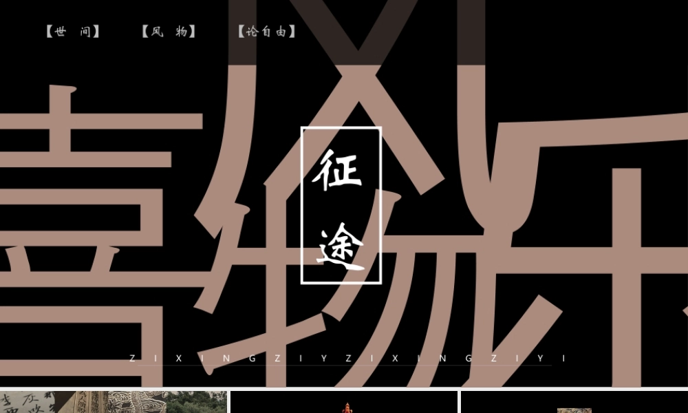 黑色古典“喜乐风物”中国风商务汇报.pptx