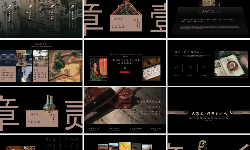 黑色古典“喜乐风物”中国风商务汇报.pptx