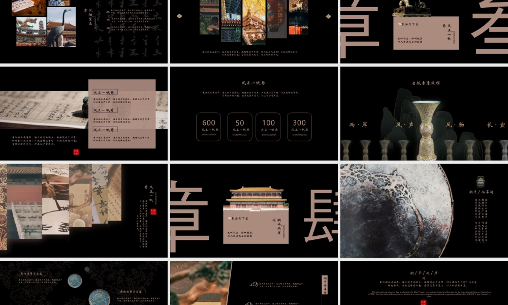 黑色古典“喜乐风物”中国风商务汇报.pptx