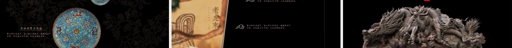 黑色古典“喜乐风物”中国风商务汇报.pptx