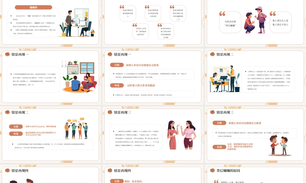 橙色简约卡通学校人际交往沟通主题班会远离背后蛐蛐 .pptx