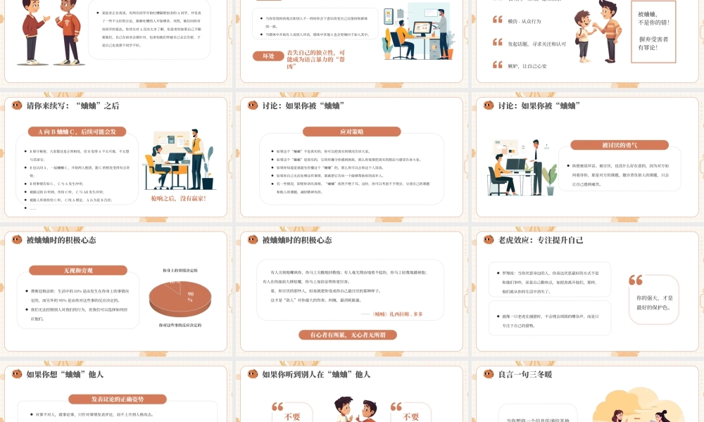 橙色简约卡通学校人际交往沟通主题班会远离背后蛐蛐 .pptx