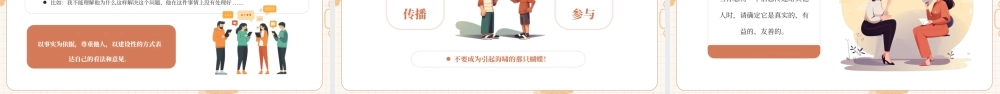 橙色简约卡通学校人际交往沟通主题班会远离背后蛐蛐 .pptx