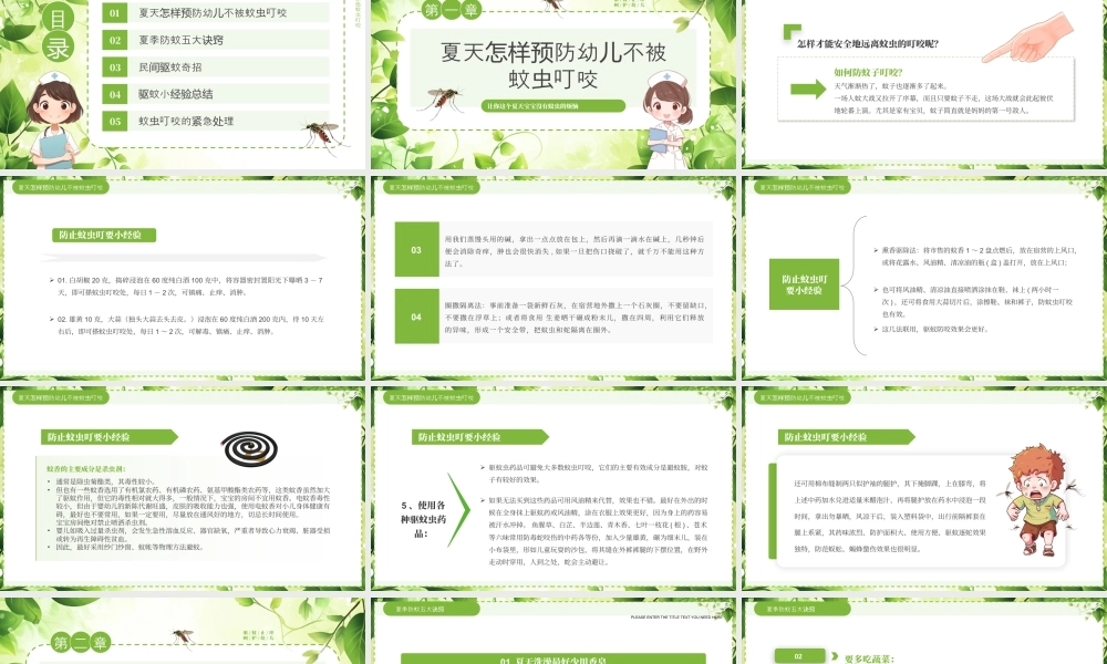绿色清新风小儿夏季防蚊虫.pptx