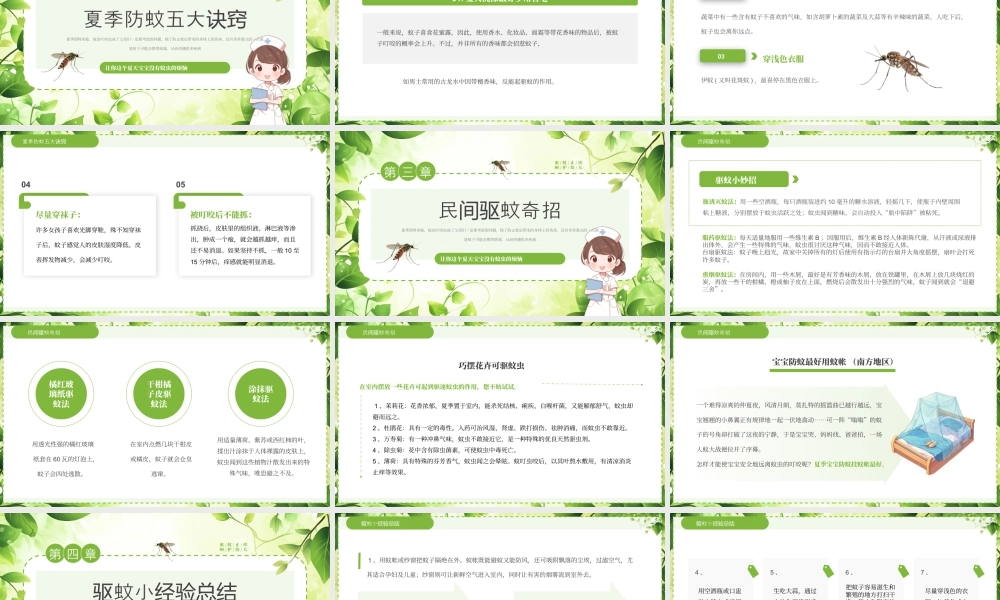 绿色清新风小儿夏季防蚊虫.pptx