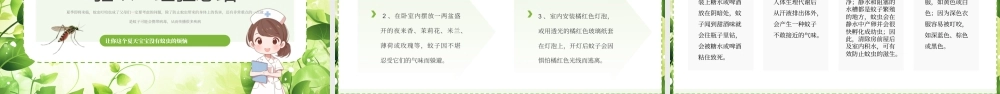 绿色清新风小儿夏季防蚊虫.pptx