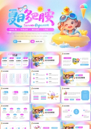 创意多巴胺夏日活动策划方案.pptx