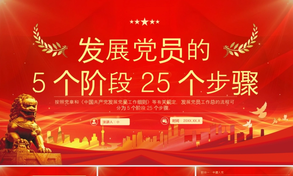 发展党员的5个阶段25个步骤.pptx