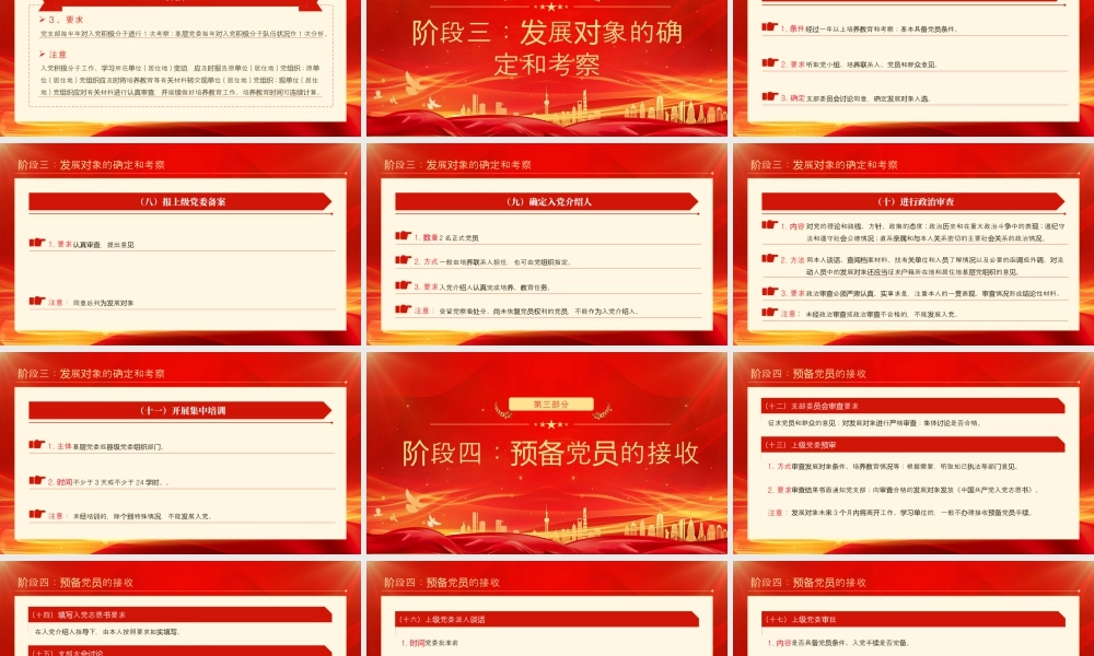 发展党员的5个阶段25个步骤.pptx