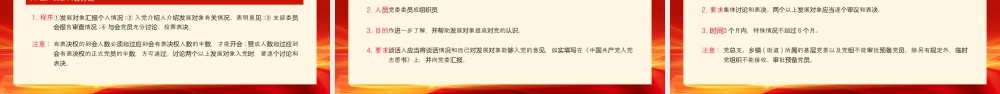 发展党员的5个阶段25个步骤.pptx