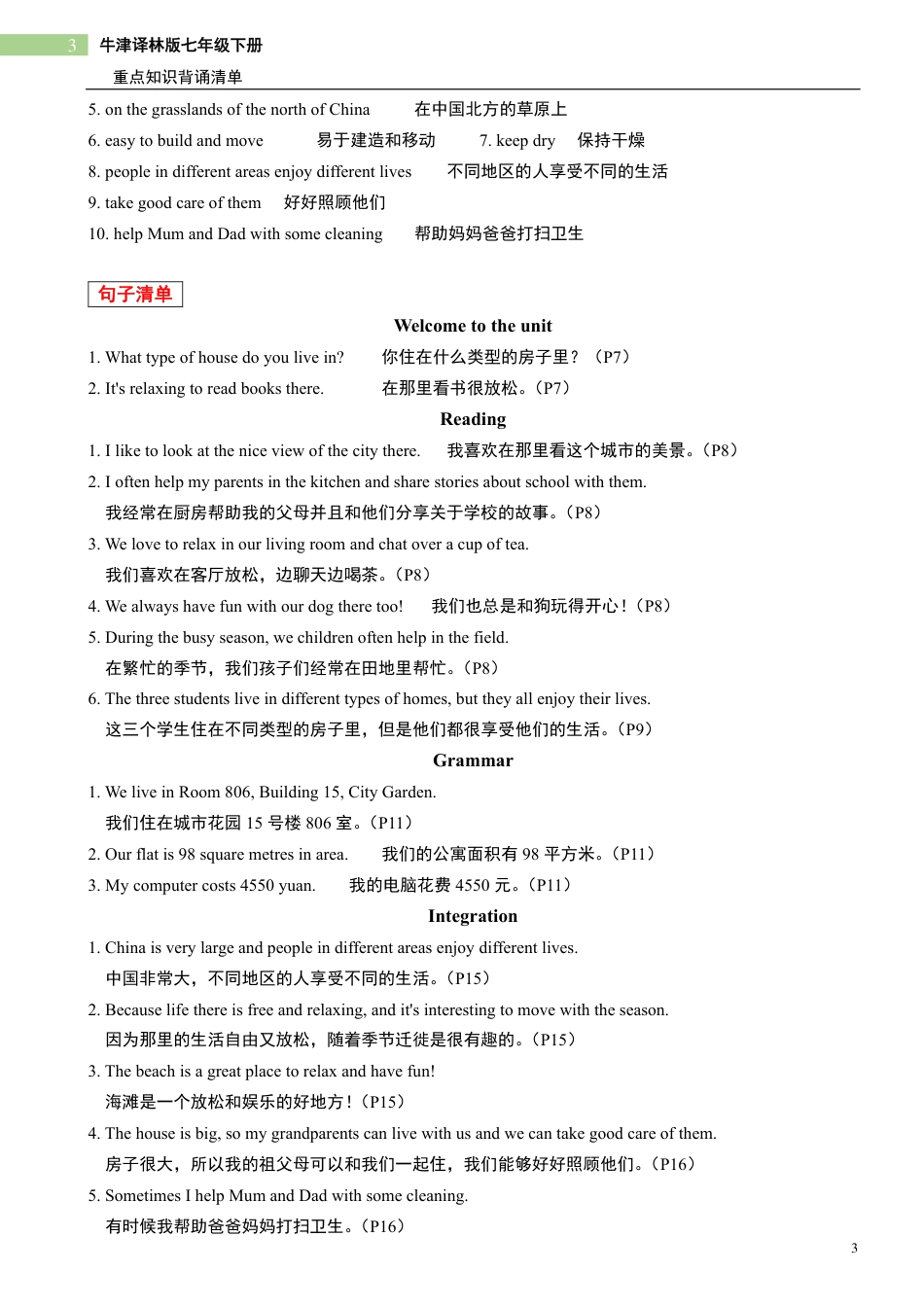 译林新七下 — 背诵清单.pdf_第3页