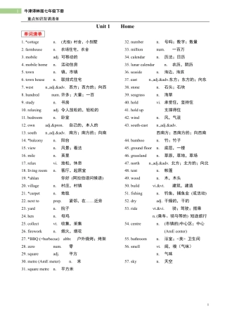 译林新七下 — 背诵清单.pdf