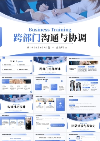 蓝色商务跨部门沟通培训 .pptx