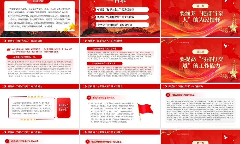 强作风建设锤炼过硬能力党支部书记讲党课.pptx
