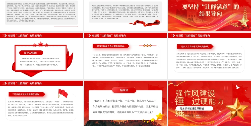 强作风建设锤炼过硬能力党支部书记讲党课.pptx