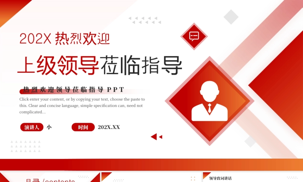 红色简约风热烈欢迎领导莅临指导.pptx