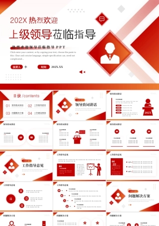 红色简约风热烈欢迎领导莅临指导.pptx