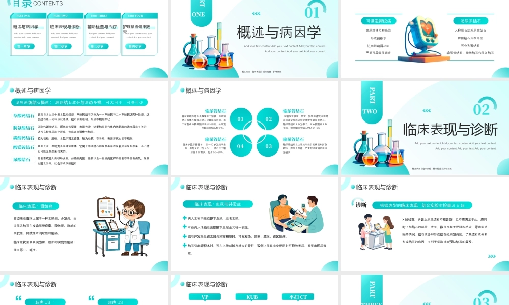 绿色医疗输尿管结石宣教 .pptx