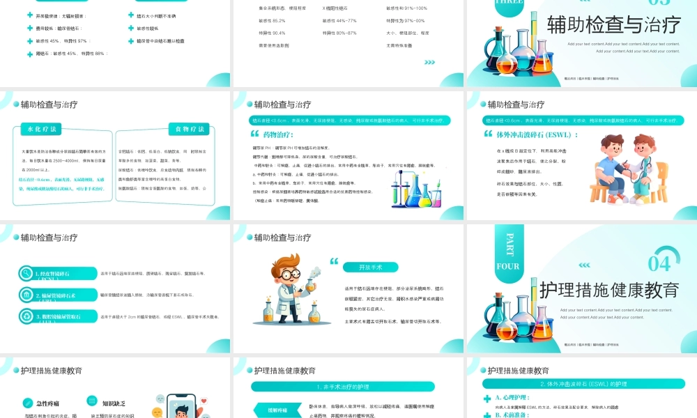 绿色医疗输尿管结石宣教 .pptx