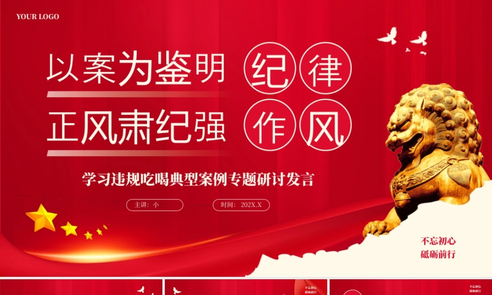 学习违规吃喝典型案例专题研讨发言.pptx