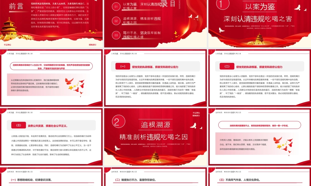 学习违规吃喝典型案例专题研讨发言.pptx