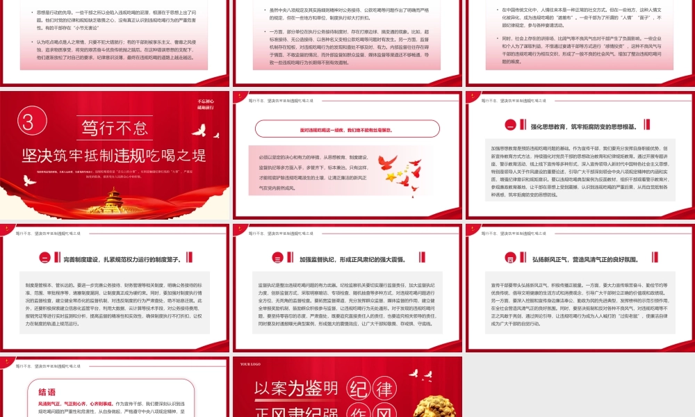 学习违规吃喝典型案例专题研讨发言.pptx