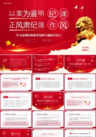 学习违规吃喝典型案例专题研讨发言.pptx
