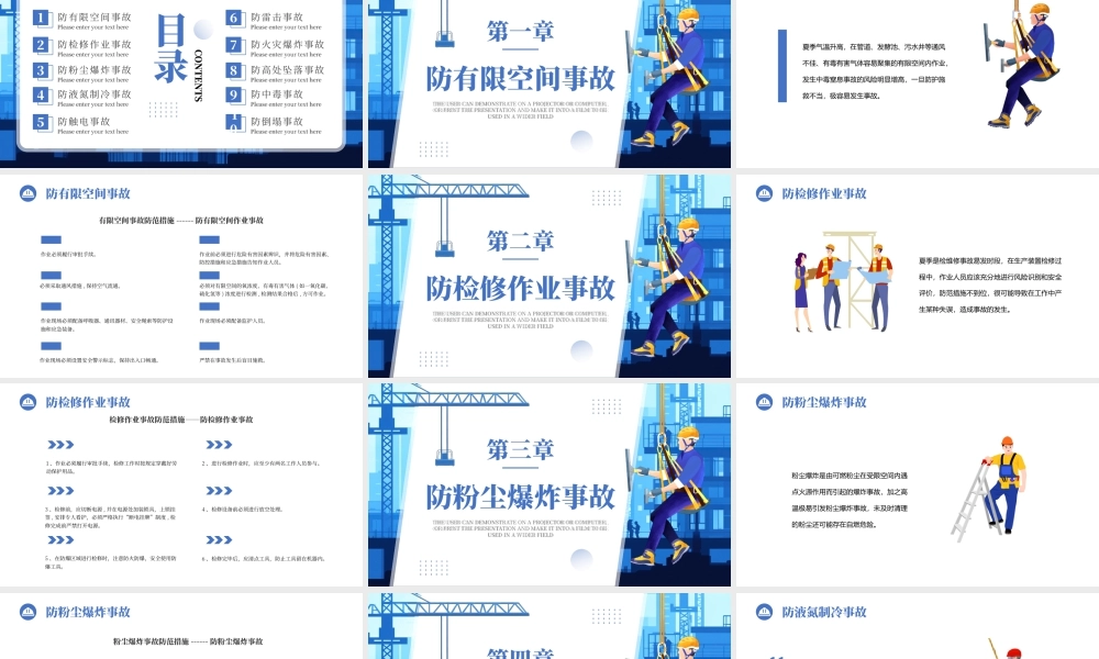 蓝色卡通风夏季安全生产十防.pptx