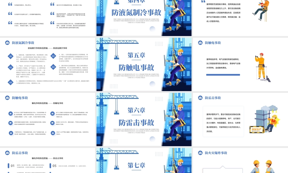 蓝色卡通风夏季安全生产十防.pptx