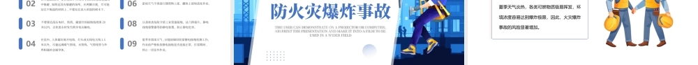 蓝色卡通风夏季安全生产十防.pptx