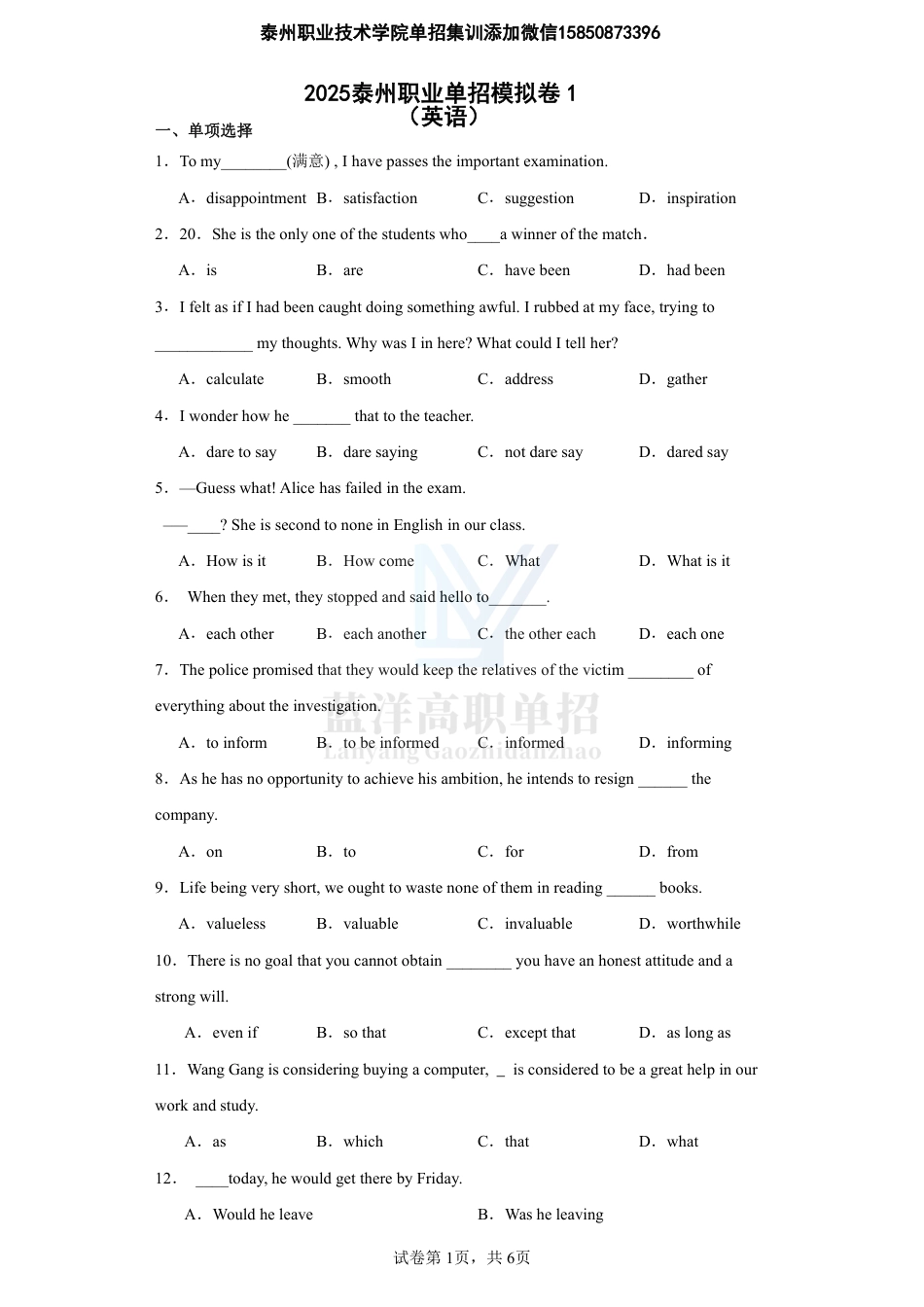 泰职25单招模拟卷英语.pdf_第1页
