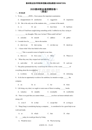 泰职25单招模拟卷英语.pdf