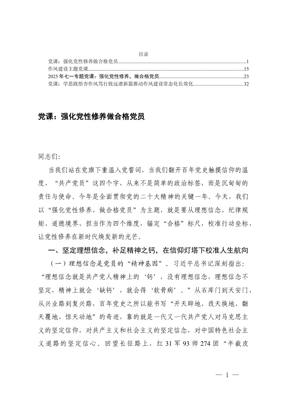 2025年下半年作风建设拒绝“躺平”“摆烂”主题党课党课辅导稿.docx_第1页