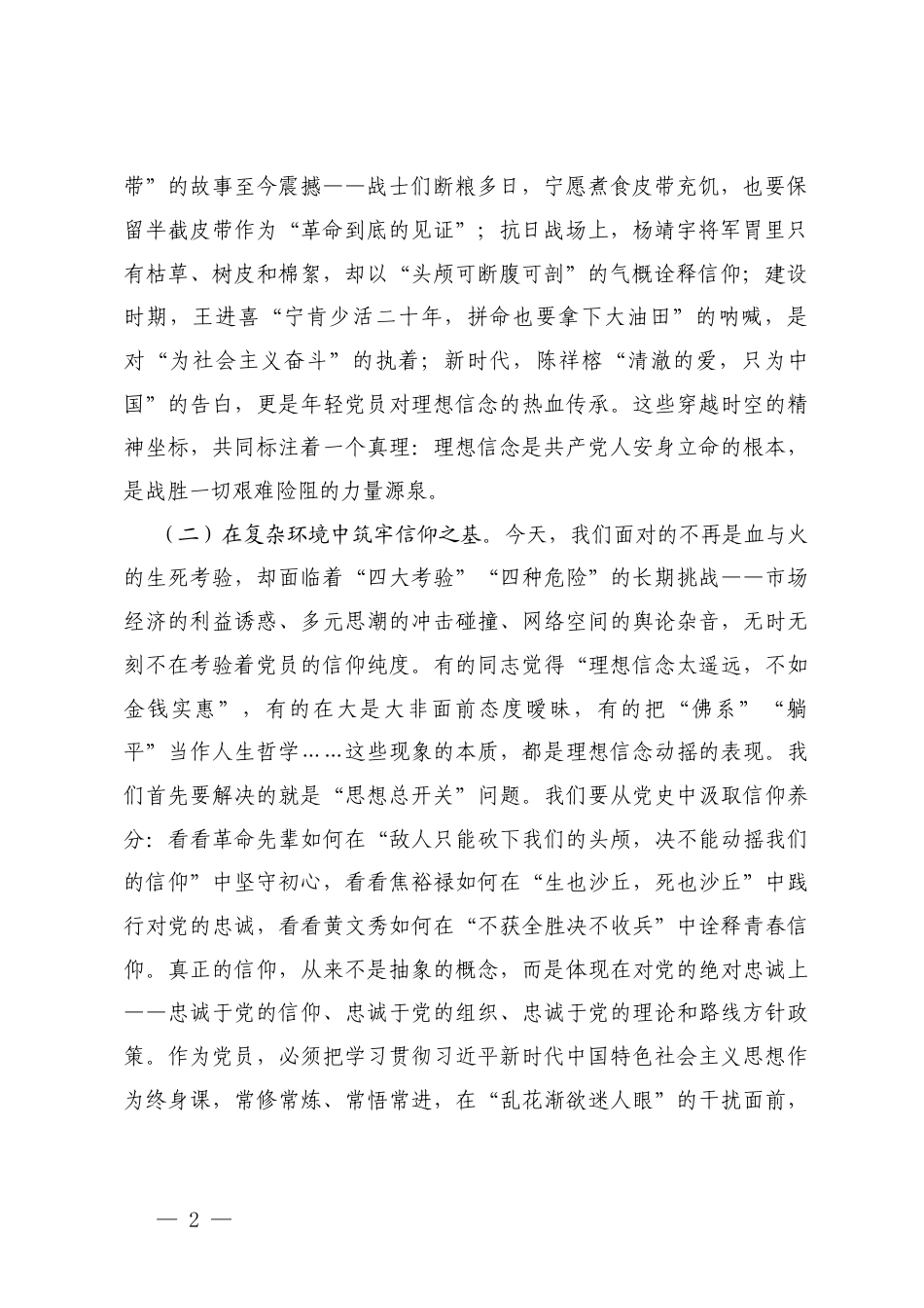 2025年下半年作风建设拒绝“躺平”“摆烂”主题党课党课辅导稿.docx_第2页
