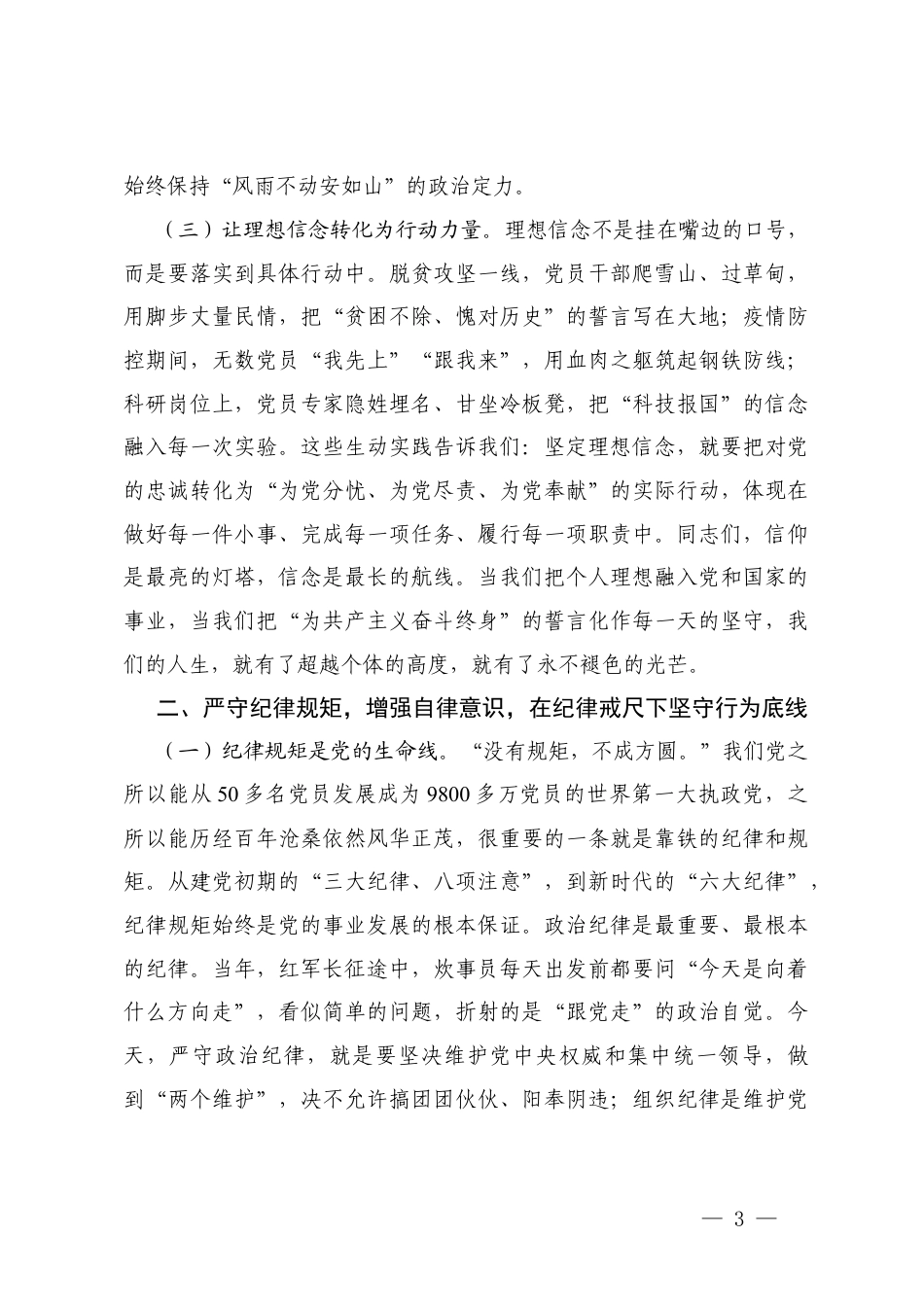 2025年下半年作风建设拒绝“躺平”“摆烂”主题党课党课辅导稿.docx_第3页