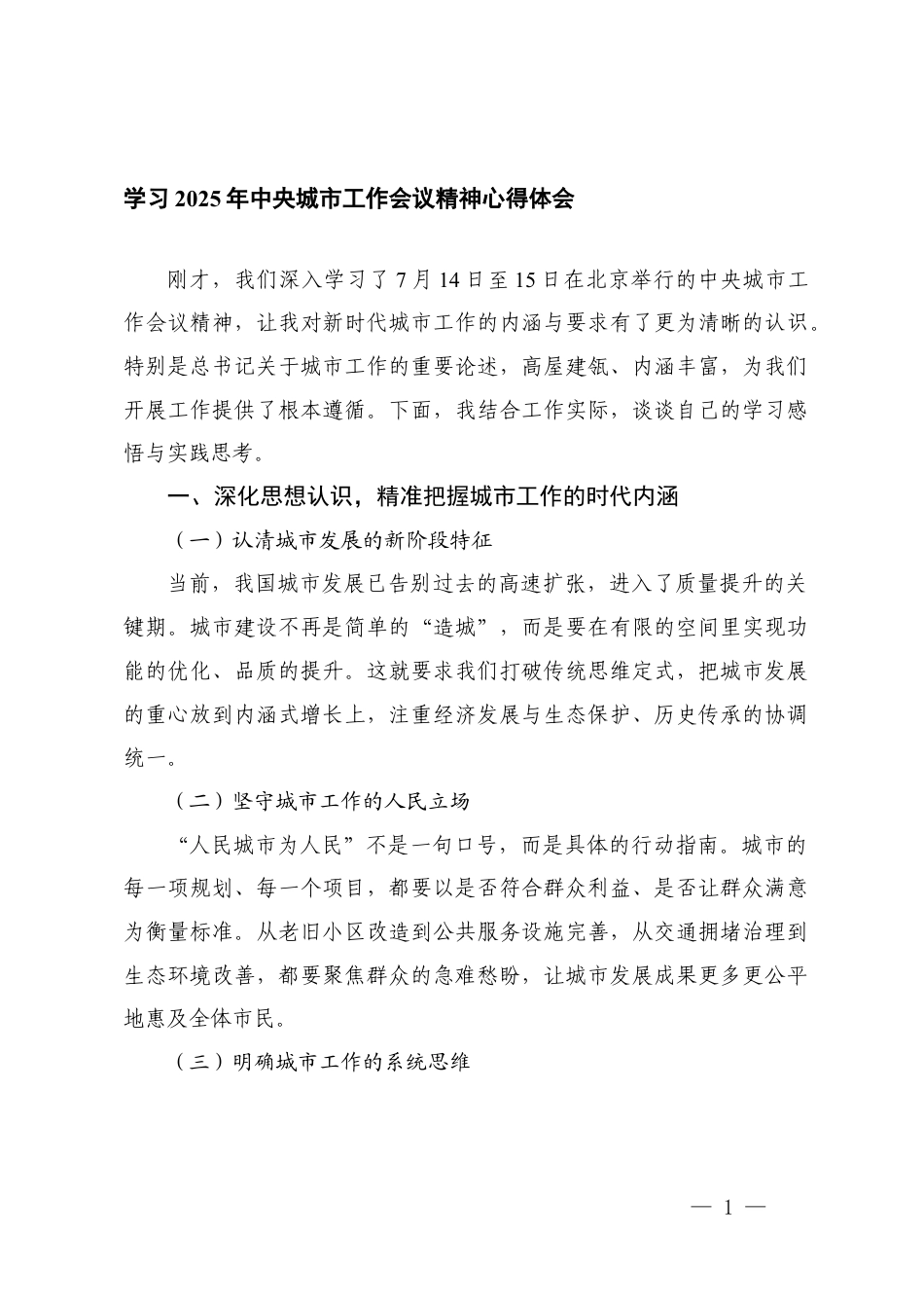 3篇范文 学习2025年城工作会议精神心得体会.docx_第1页