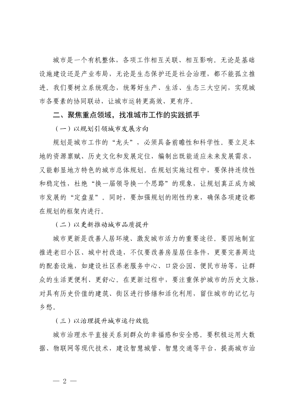 3篇范文 学习2025年城工作会议精神心得体会.docx_第2页