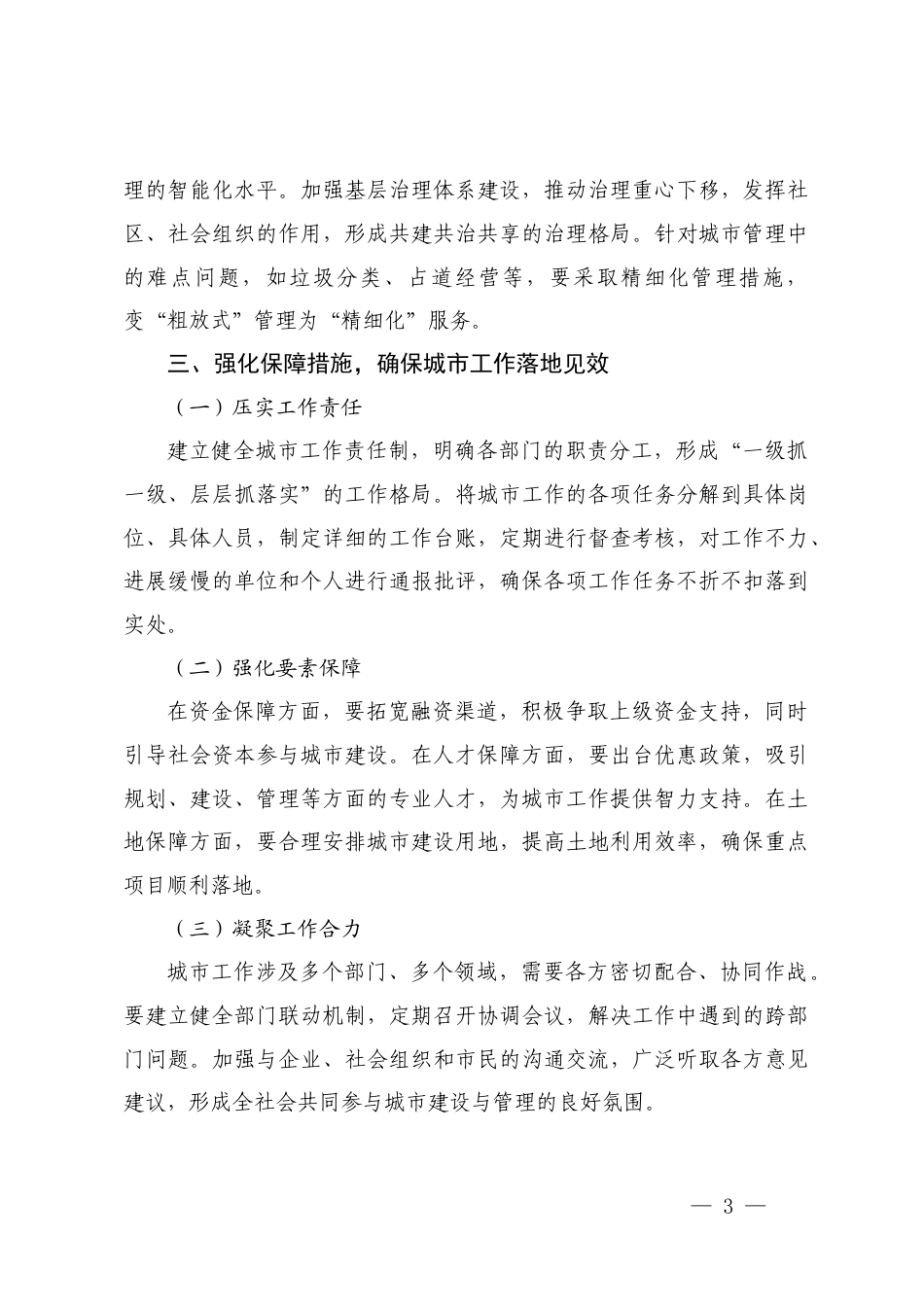 3篇范文 学习2025年城工作会议精神心得体会.docx_第3页