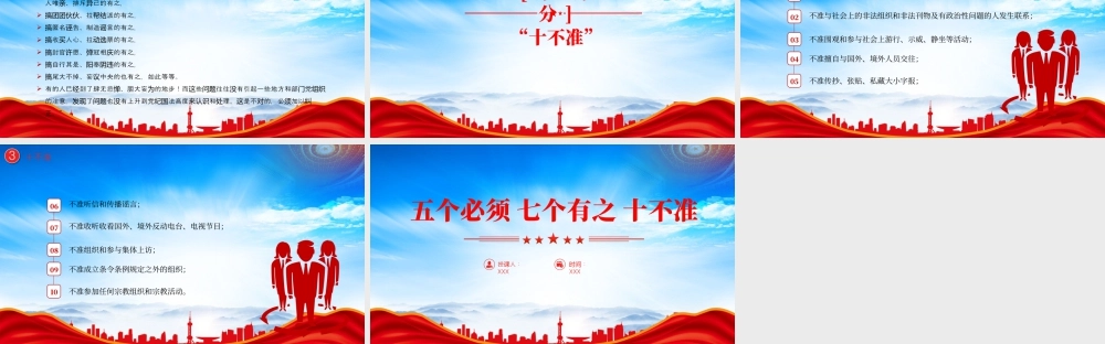 五个必须七个有之十不准党纪教育专题党课.pptx