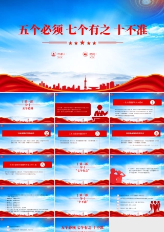 五个必须七个有之十不准党纪教育专题党课.pptx