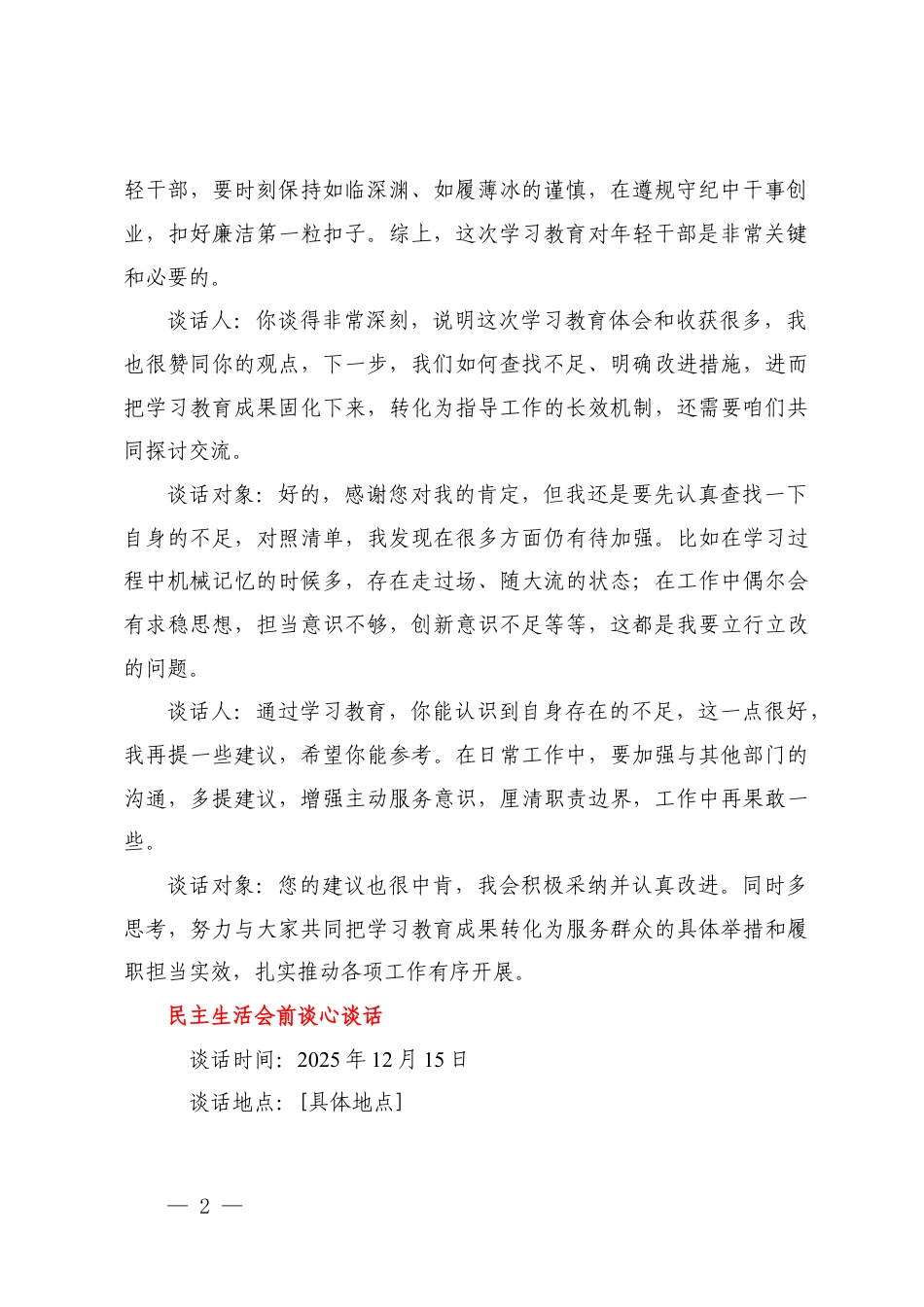 2025年党员一对一谈心谈话记录.docx_第2页